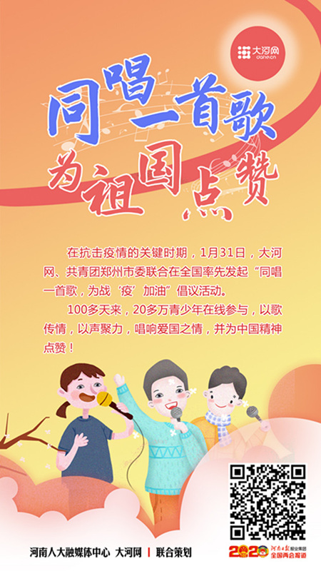 同唱一首歌 为祖国点赞