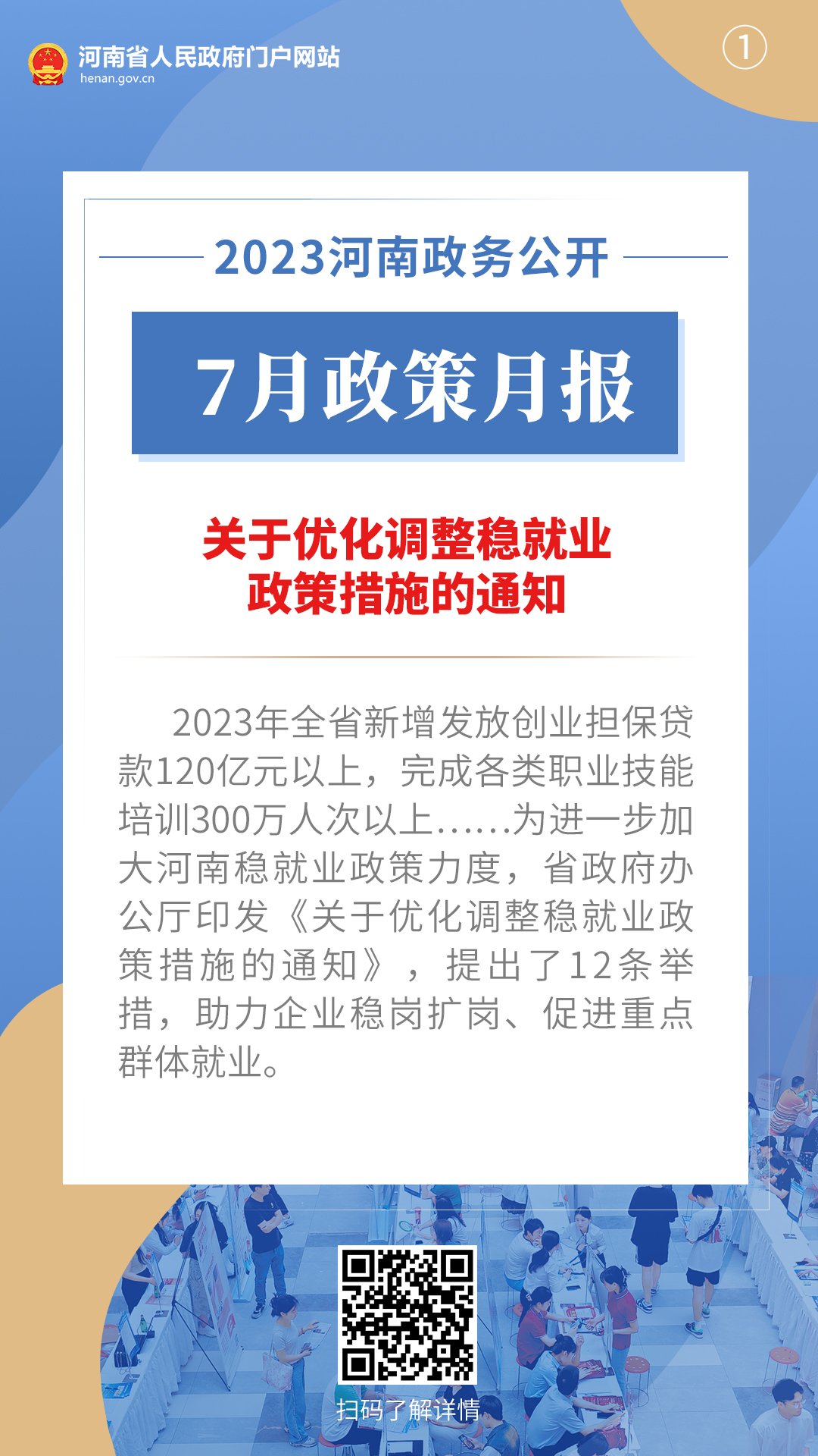2023年7月，河南省政府出台了这些重要政策