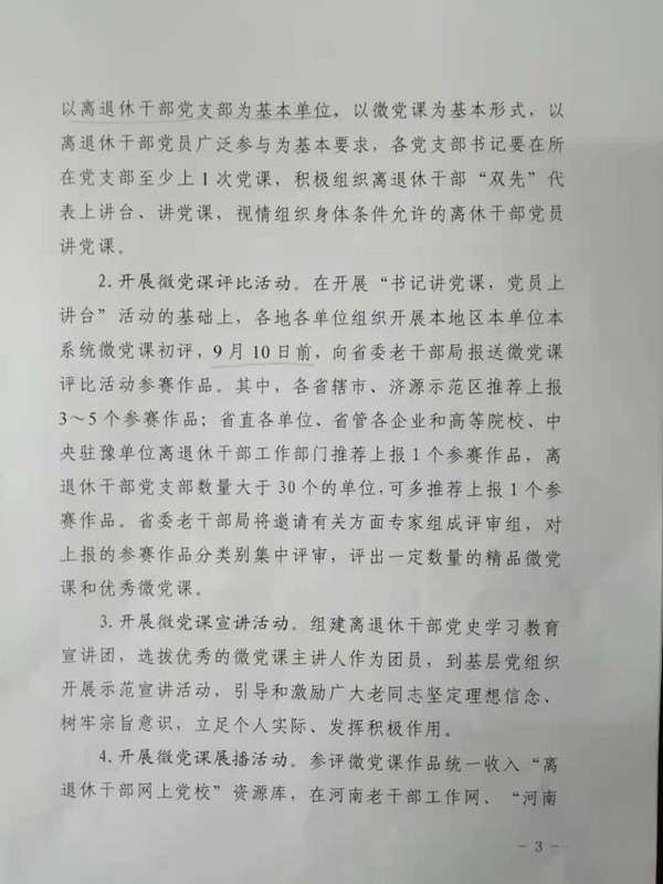 关于在全省离退休干部党组织中开展“学党史、感党恩，讲党史、强党志”微党课评比活动的通知