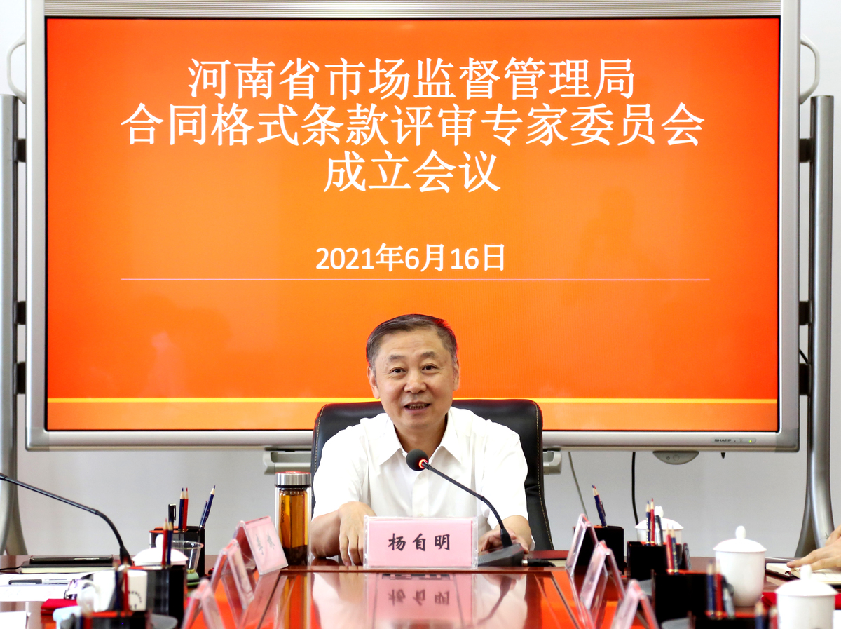 省市场监管局党组成员,副局长杨自明出席会议并讲话.