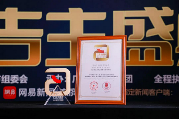 荣耀时刻：《仰韶酒业河南卫视整合营销金案》斩获大奖！