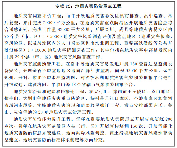 河南省人民政府关于印发河南省“十四五”自然资源保护和利用规划的通知