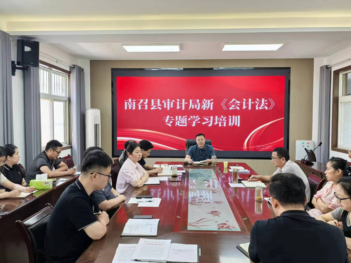 南召县审计局开展新修订《会计法》专题学习培训活动