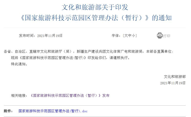 深度解析：全国19家国家旅游科技示范园区模式与特点
