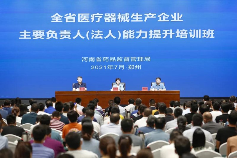 河南省药监局举办全省医疗器械生产企业主要负责人（法定代表人）能力提升培训班