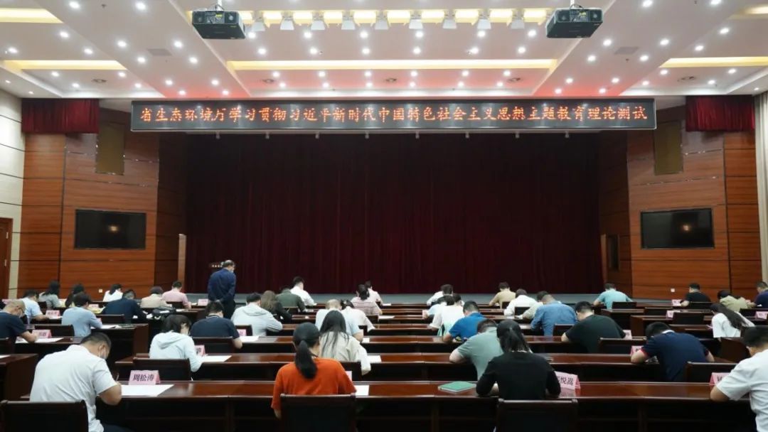 河南省生态环境厅开展首期处级及以下党员干部主题教育理论测试