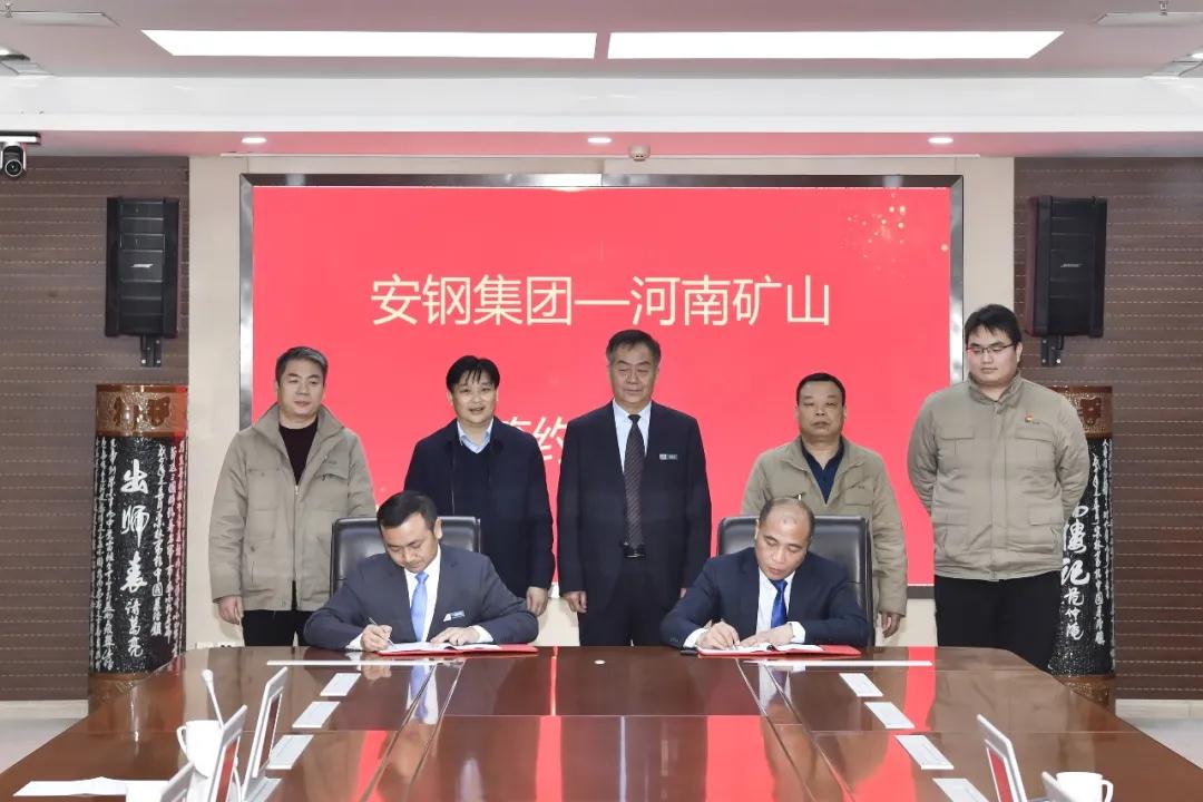 安钢与河南矿山签署战略合作协议