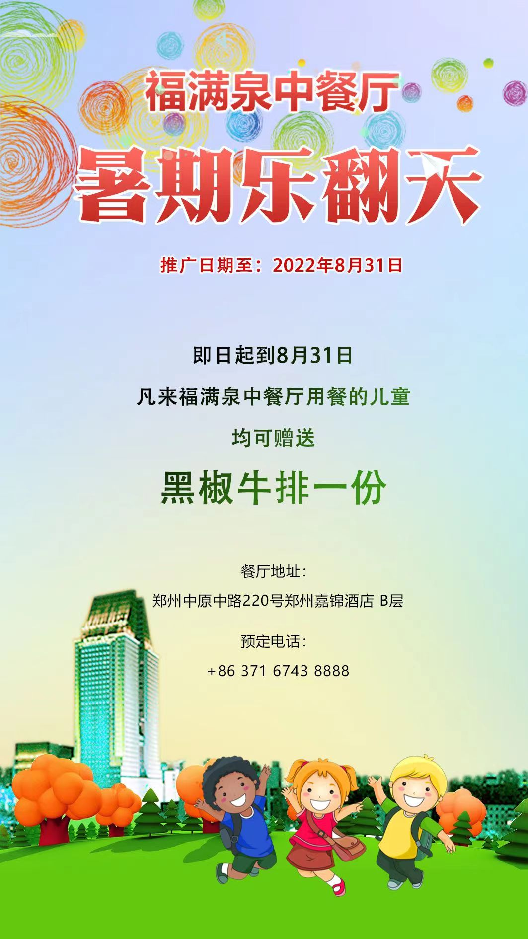 中原美食季各酒店优惠政策发布 中原美食季各酒店优惠政策发布