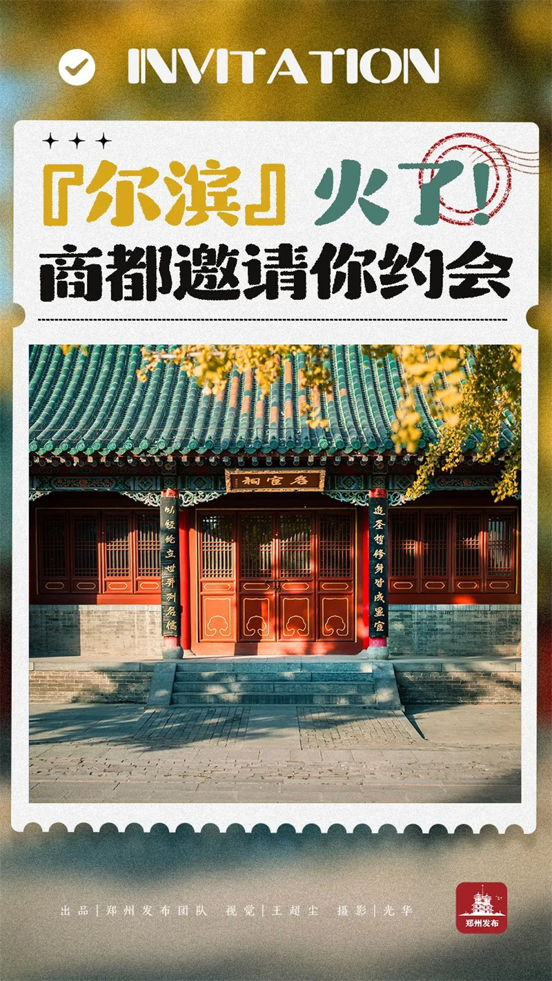 玩转河南 | 商都郑州邀请全国游客来约会