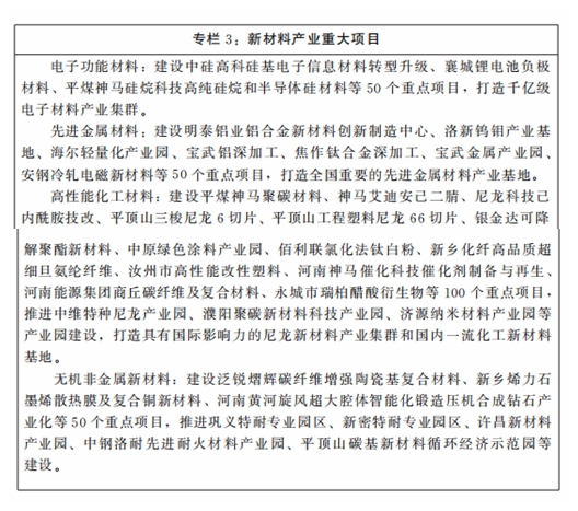 河南省人民政府关于印发河南省“十四五”战略性新兴产业和未来产业发展规划的通知