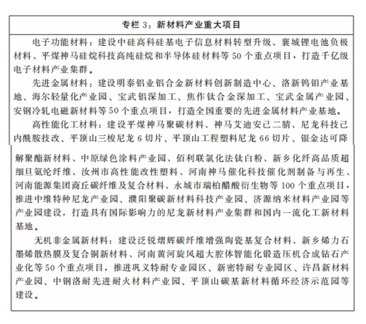 河南省人民政府關于印發河南省“十四五”戰略性新興產業和未來產業發展規劃的通知