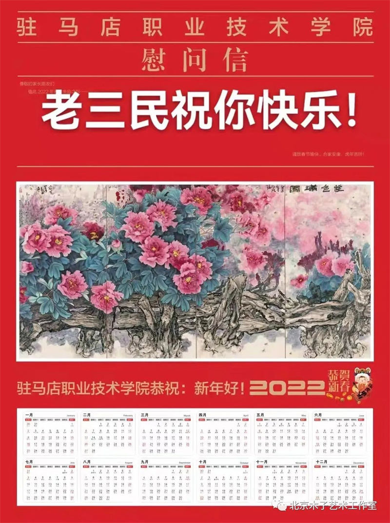 请欣赏著名画家李新国牡丹国画挂历