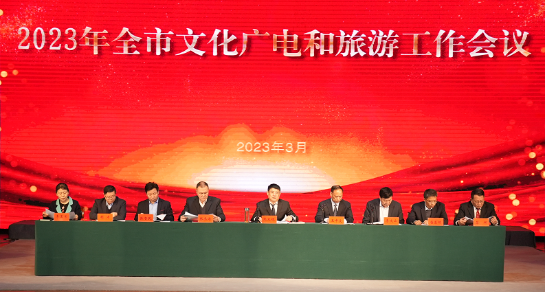 鹤壁市文化广电和旅游工作会议暨表彰大会召开