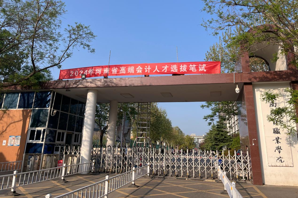 2024年度河南省高端會計人才培養工程選拔培養筆試工作順利舉行