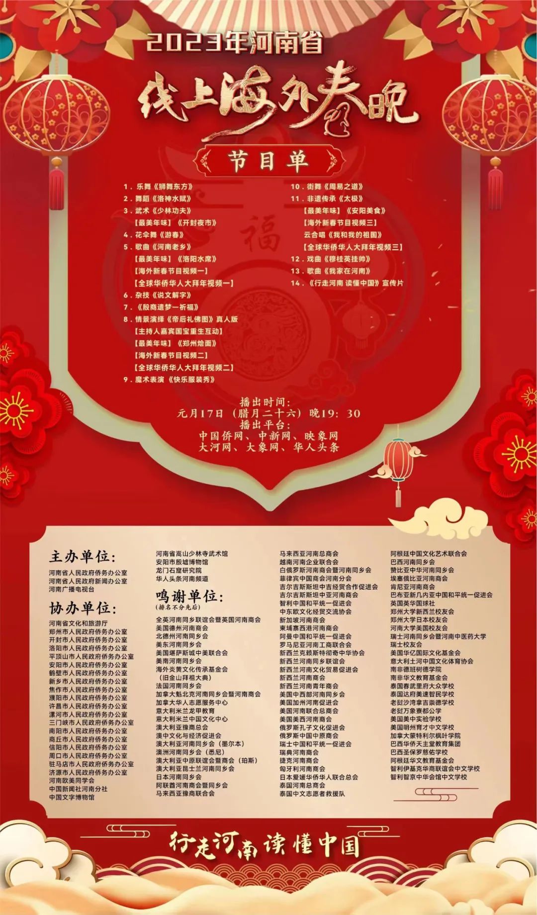 2023年河南省线上海外春晚等你赴宴