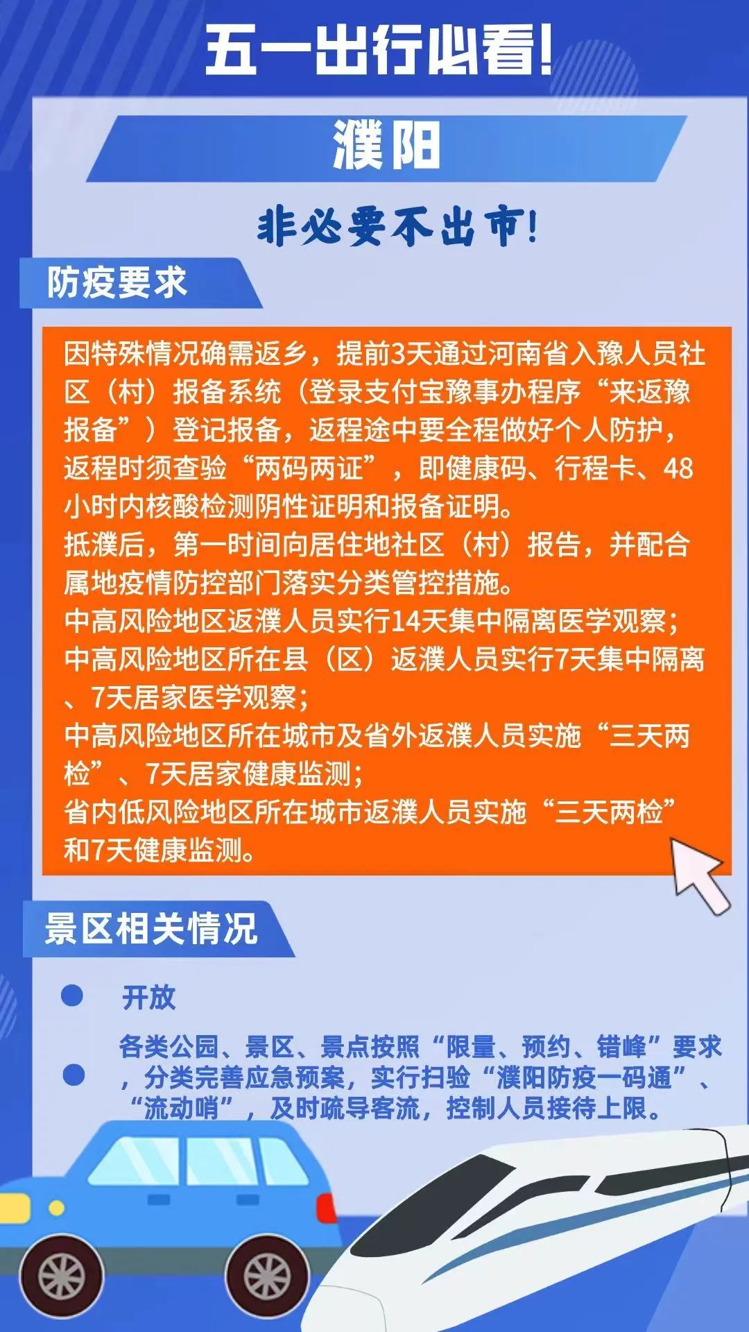 五一河南各地出行政策