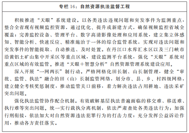 河南省人民政府关于印发河南省“十四五”自然资源保护和利用规划的通知