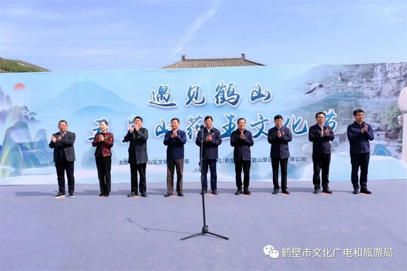 “遇见鹤山暨五岩山药王文化节”开幕
