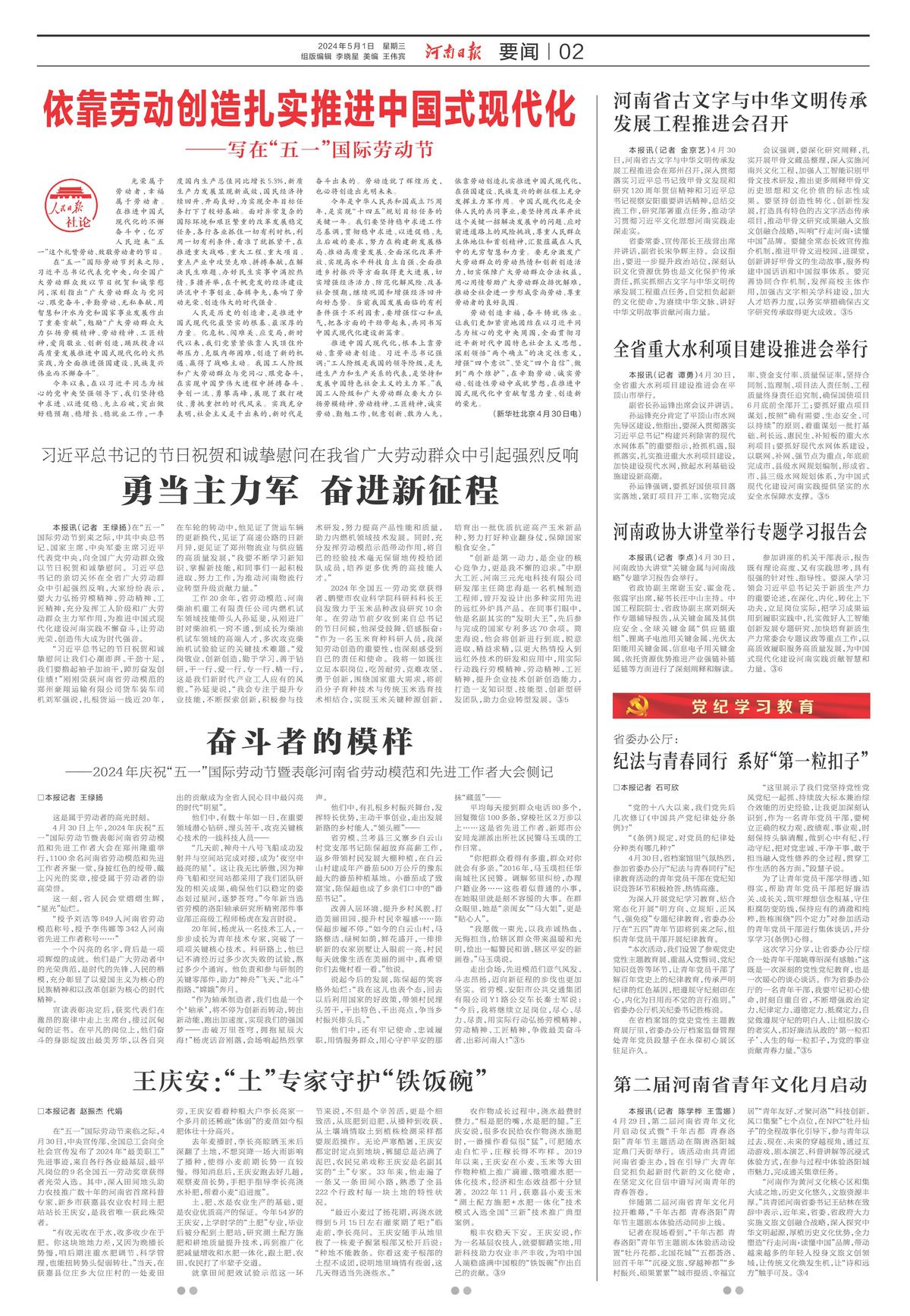 河南日报：全省重大水利项目建设推进会举行