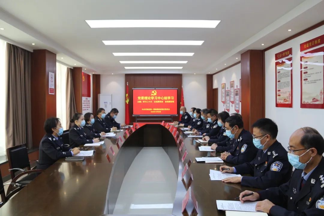 河南省第一强制隔离戒毒所党委理论学习中心组开展党的二十大报告专题学习