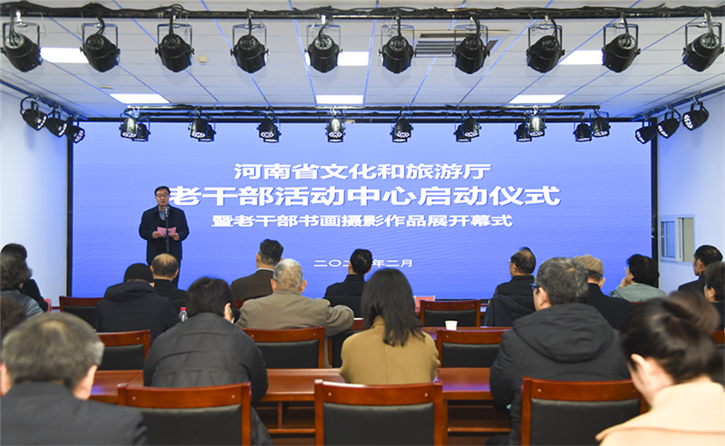 河南省文化和旅游厅老干部活动中心启用仪式暨“学习二十大·奋进新征程”老干部书画摄影作品展开幕式举行