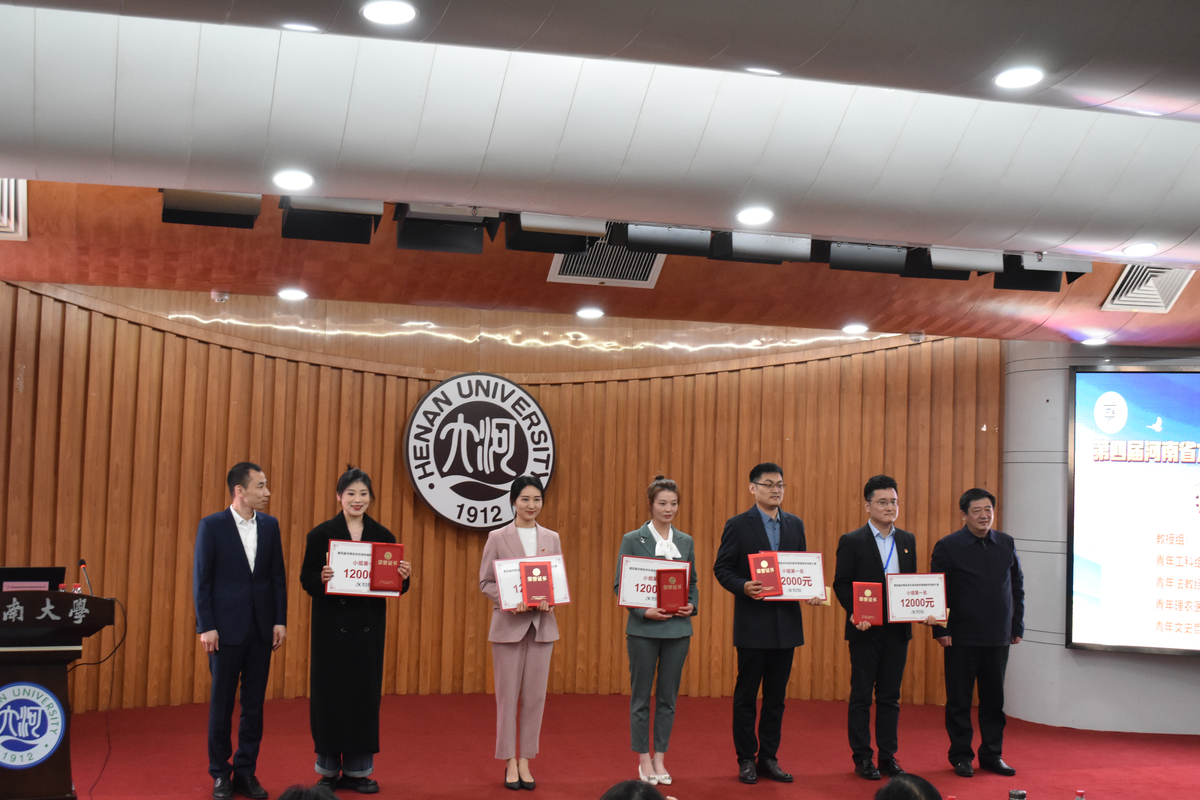 第四届河南省本科高校教师课堂教学创新大赛决赛暨颁奖典礼举行