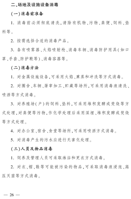 农业农村部关于印发《非洲猪瘟疫情应急实施方案（2020年第二版）》的通知