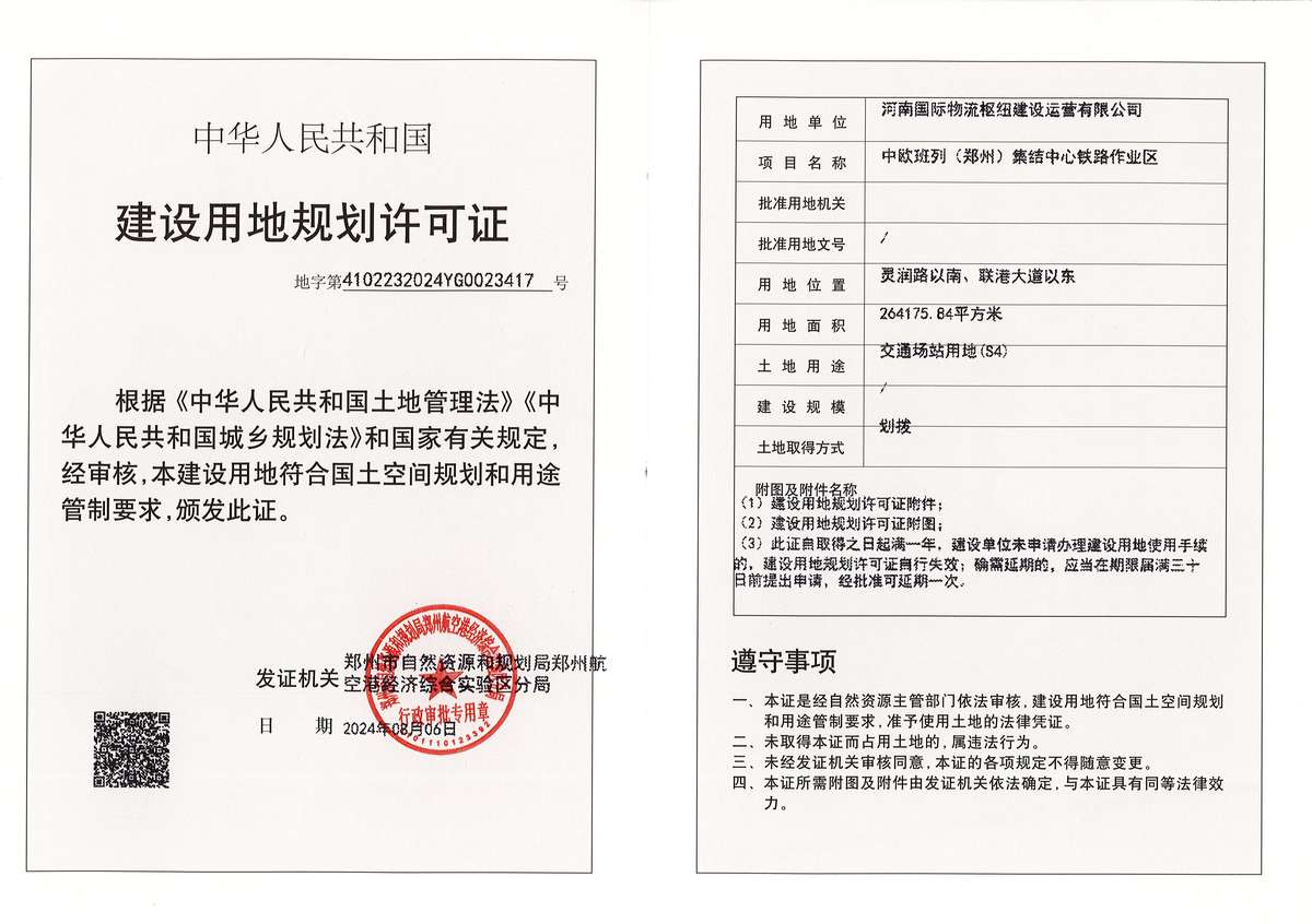 中欧班列（郑州）集结中心铁路作业区