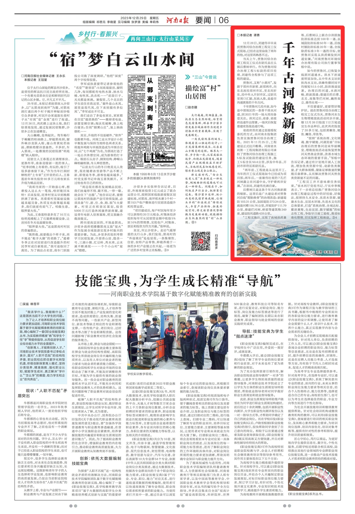 河南日报：千年古河换新颜