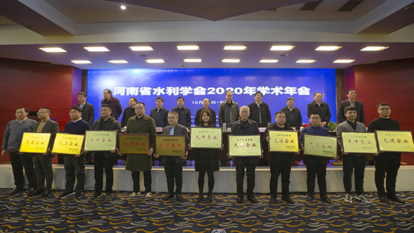 河南省水利学会2020年学术年会召开