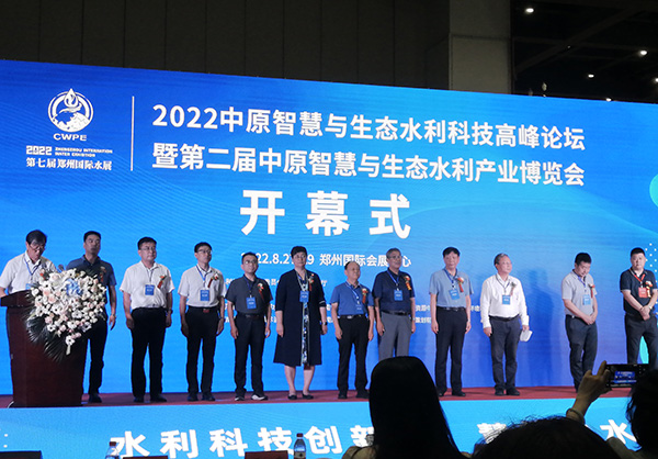 河南省水利学会成功举办第二届中原智慧与生态水利产业博览会