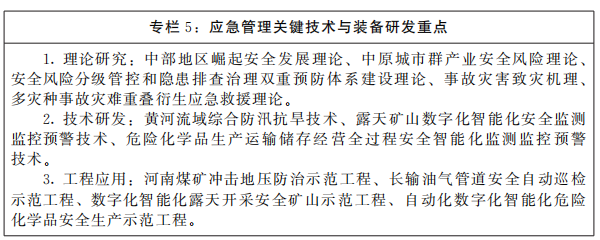 河南省人民政府关于印发河南省“十四五”应急管理体系和本质安全能力建设规划的通知