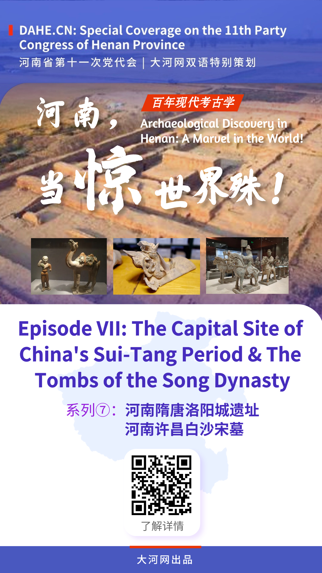 Special Coverage on Party Congress | Episode VII: The Capital Site of China's Sui-Tang Period in Luoyang & The Tombs of the Song Dynasty in Xuchang