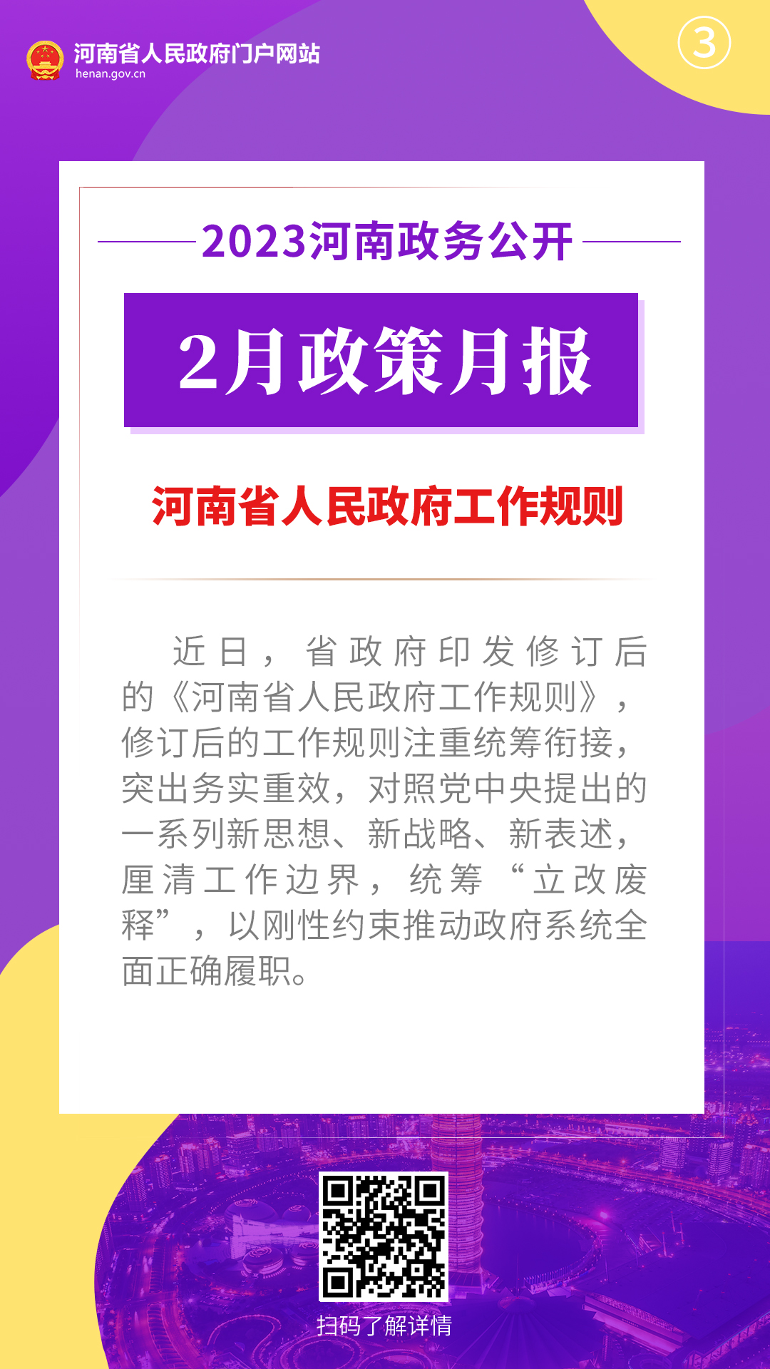2023年2月，河南省政府出台了这些重要政策