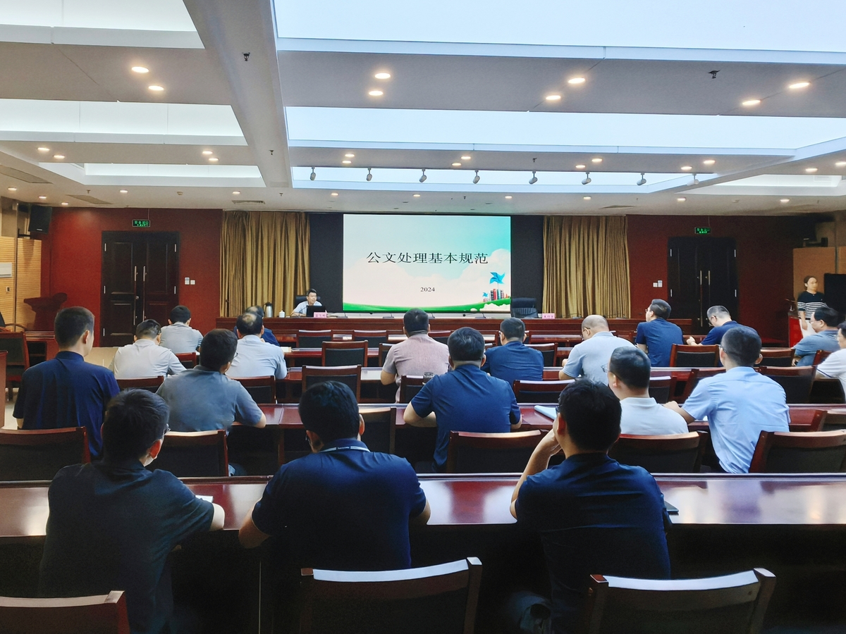 省行政审批政务信息管理局组织开展公文处理基本规范专题培训