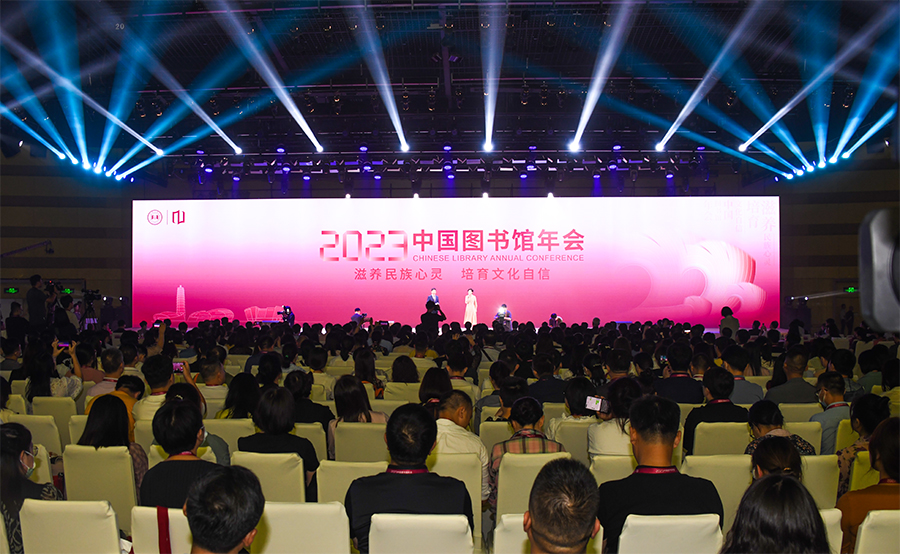 2023年中国图书馆年会在郑州启幕