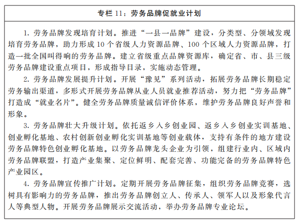 河南省人民政府关于印发河南省“十四五”人才发展人力资源开发和就业促进规划的通知