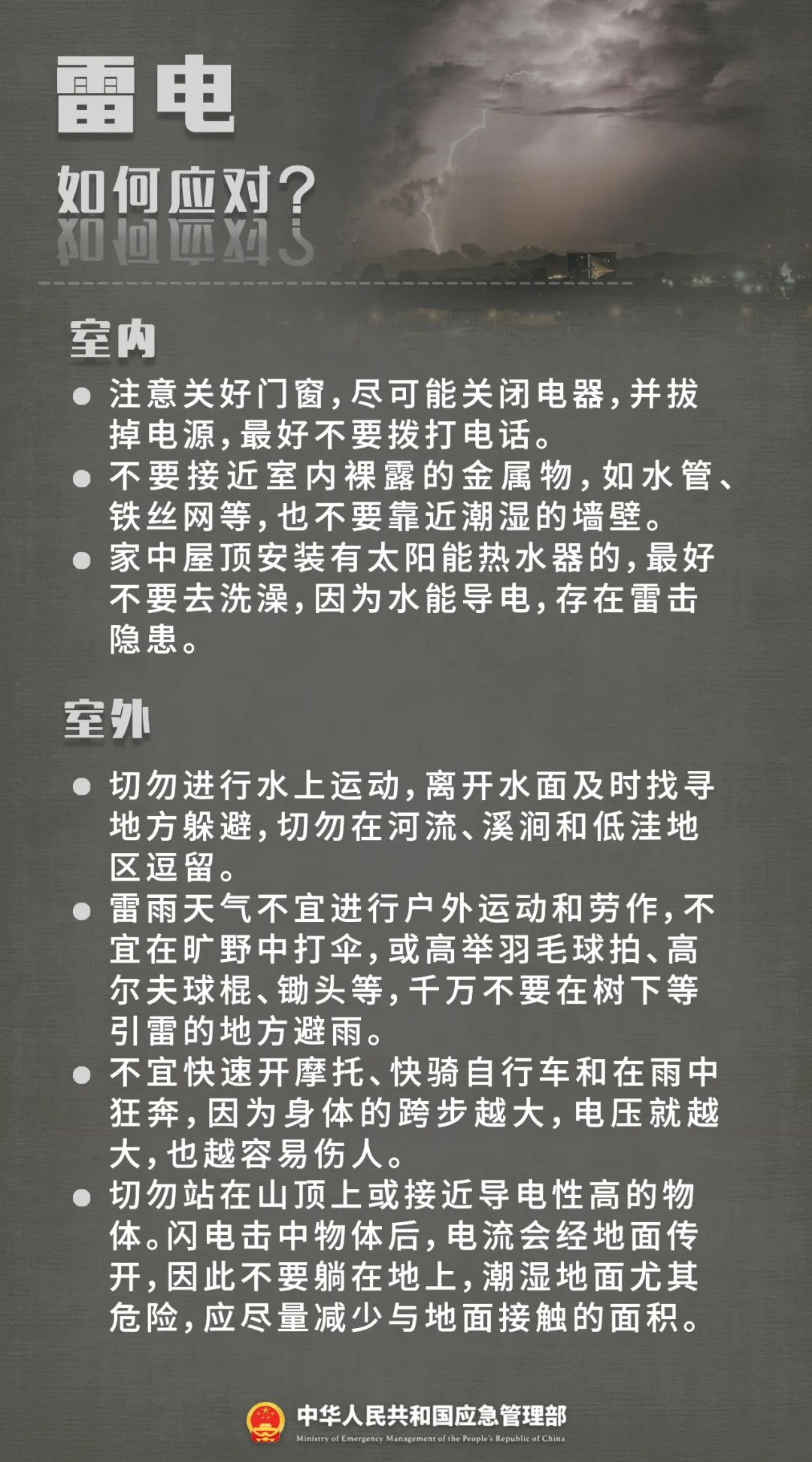 夏秋交替，安全“七防”請(qǐng)收好！