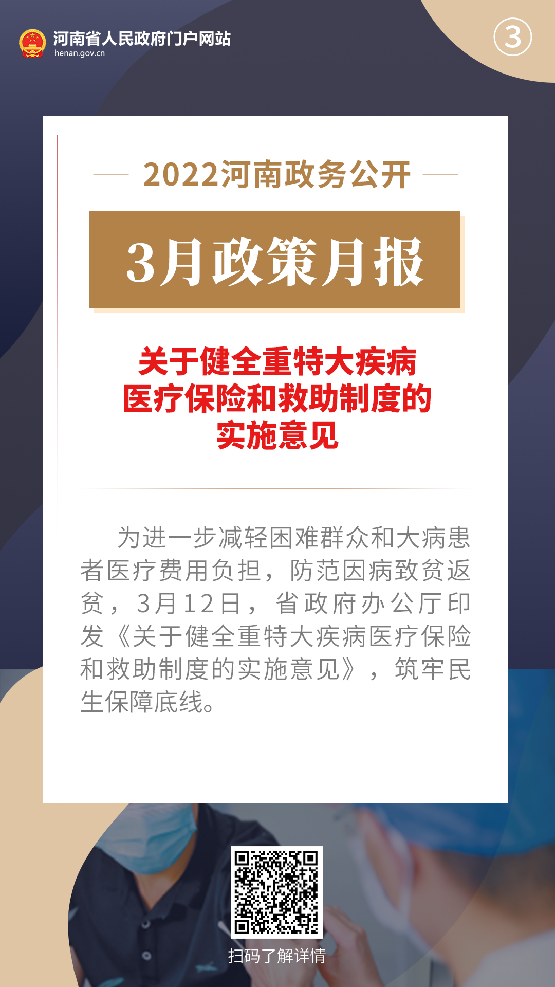 2022年3月，河南省政府出台了这些重要政策