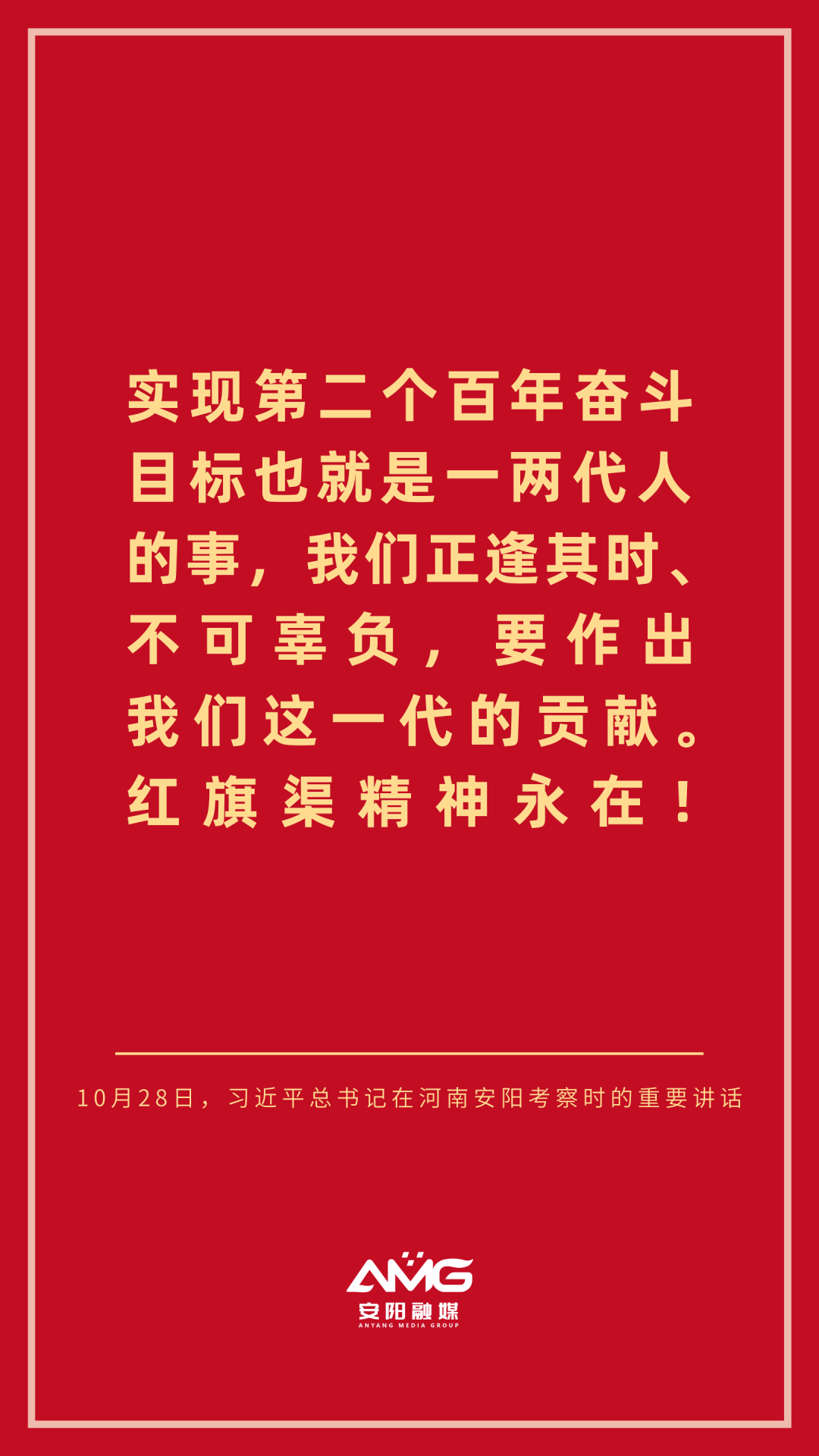习近平总书记在安阳考察时的重要讲话金句
