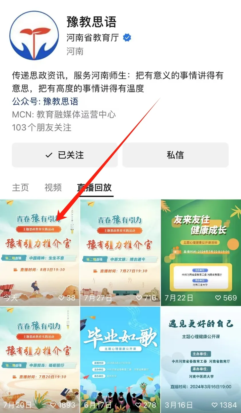 今晚，全省学校师生一起赴一场精神之约，领悟“生生不息的中国精神”（内附回看方式）