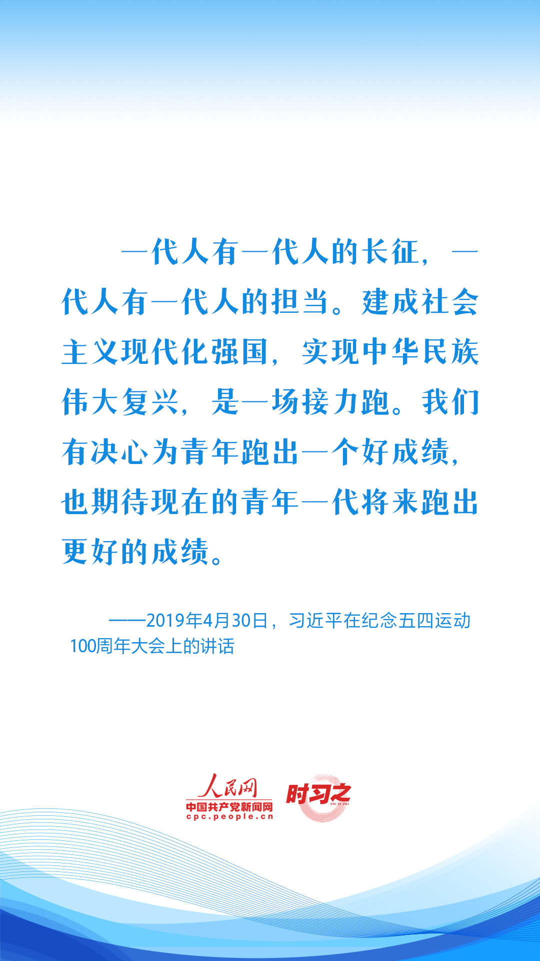 在青春的赛道上奋力奔跑 习近平殷殷寄语广大青年