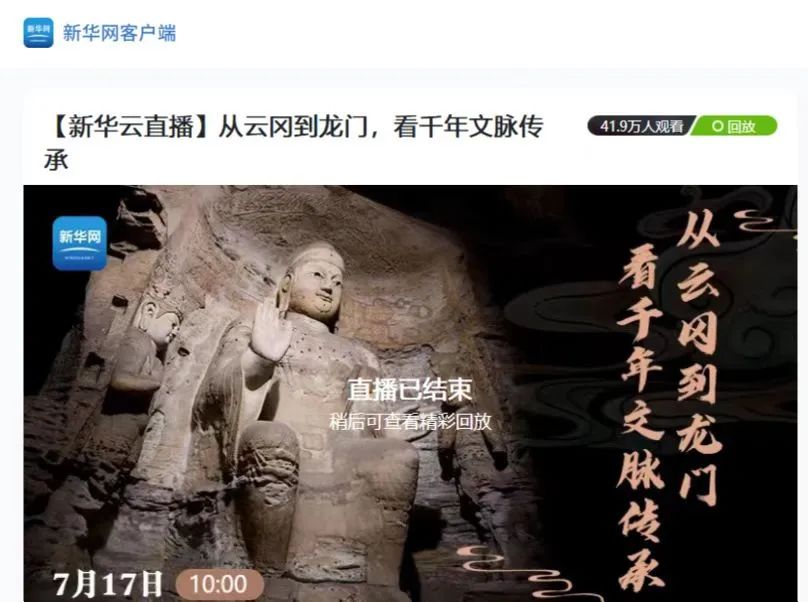 全国百强案例！“云上龙门 牵手云冈”入选
