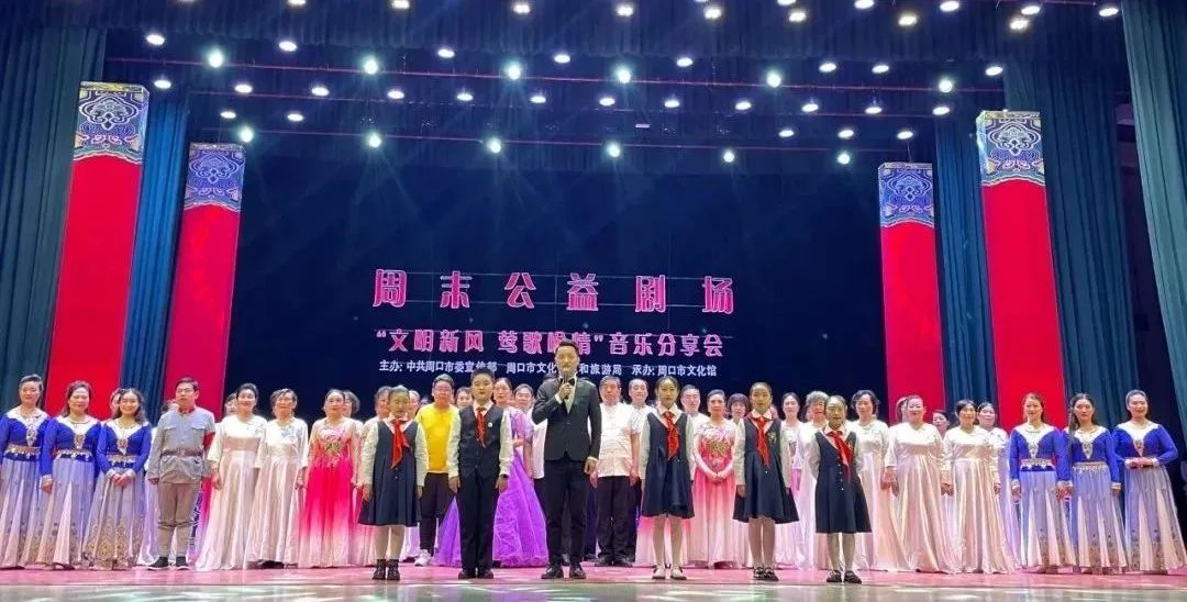 周口：“文明新风 莺歌喻情”音乐分享会精彩上演