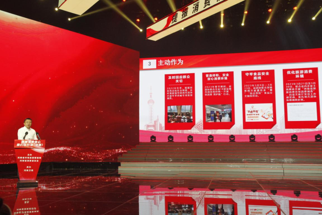 河南省正式启动“提振消费信心 我们在行动”大型社会公益活动