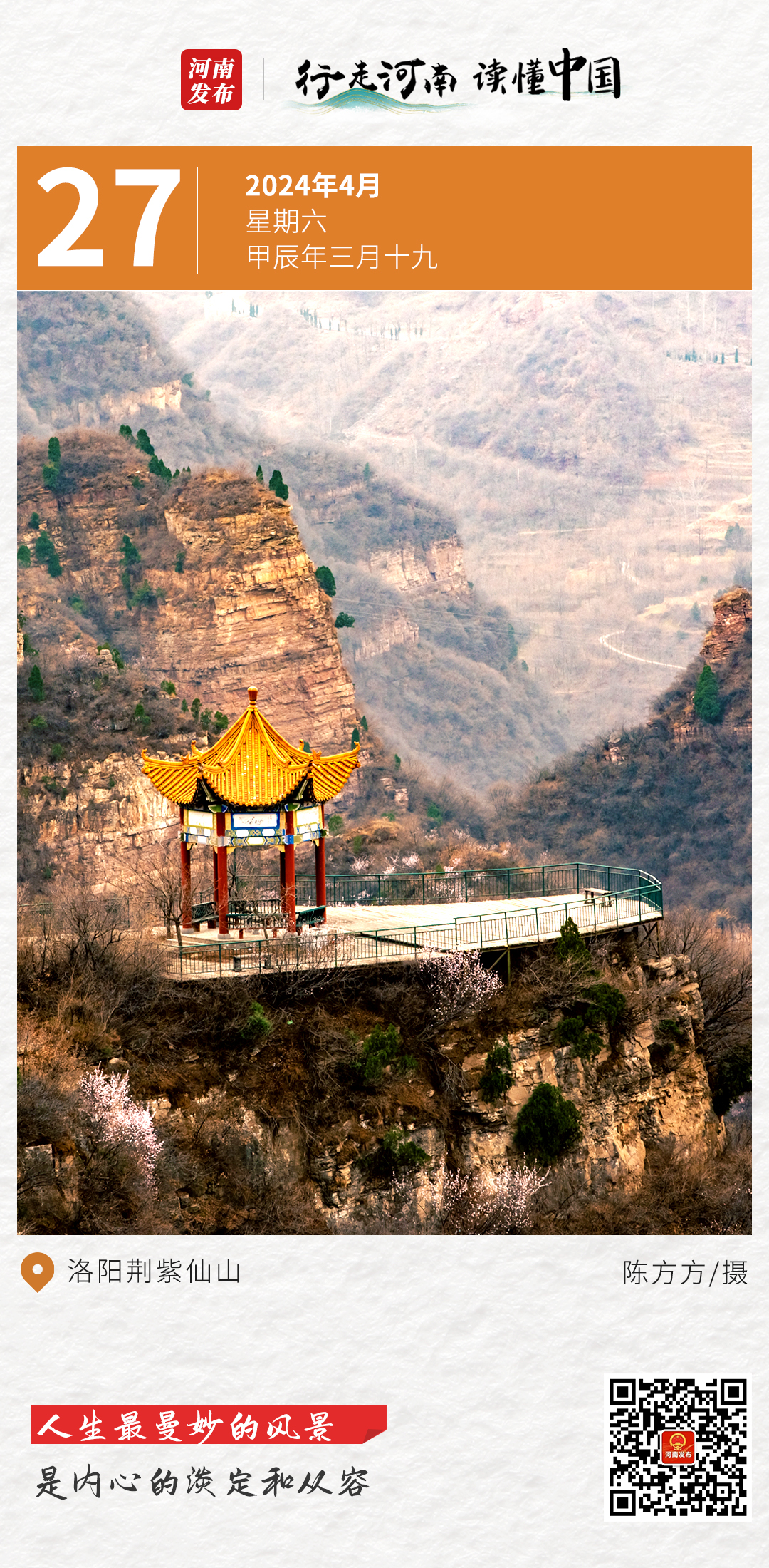 【行走河南•读懂中国】人生最曼妙的风景，是内心的淡定和从容