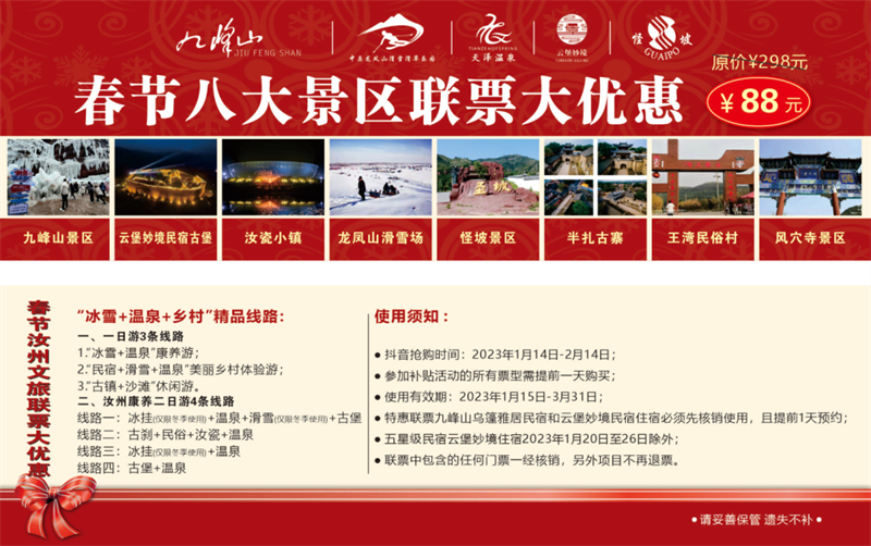 汝州推出“冰雪+温泉+民宿”精品旅游线路