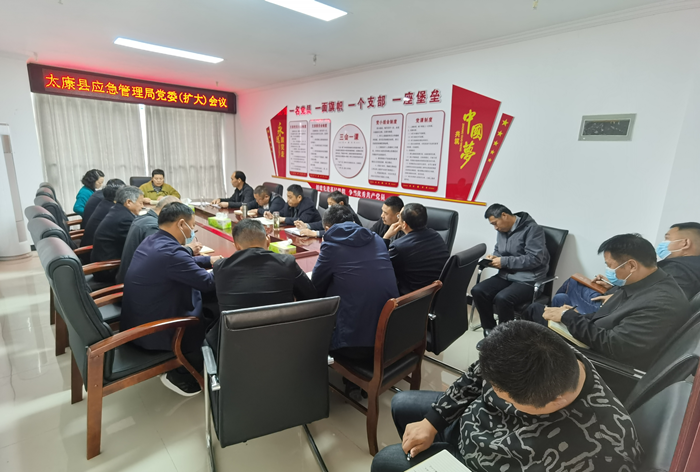 太康县应急管理局<br>以“提高认知、强化能力、转变作风”<br>全力推进“能力作风建设年”活动走深走实