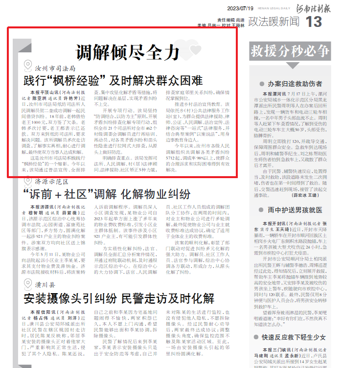 汝州市司法局：践行“枫桥经验” 及时解决群众困难
