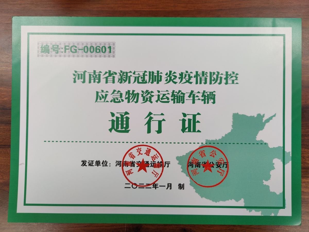 该厅印发《疫情防控期间生活物资领域应急运输车辆通行证管理暂行办法